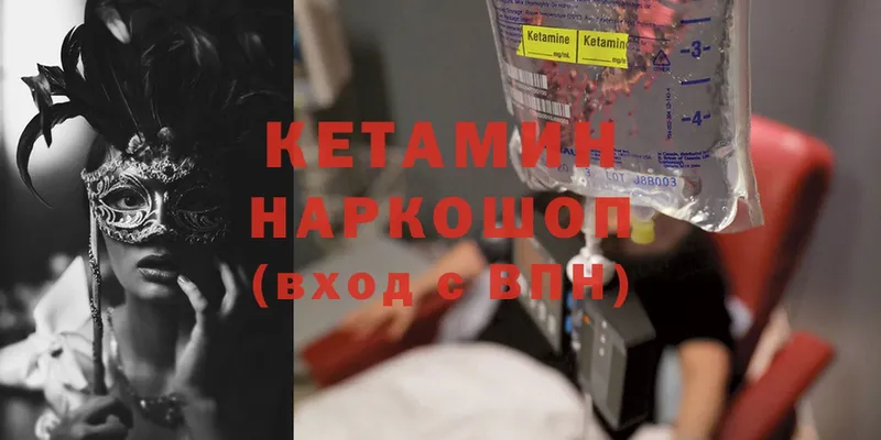 КЕТАМИН ketamine Электроугли